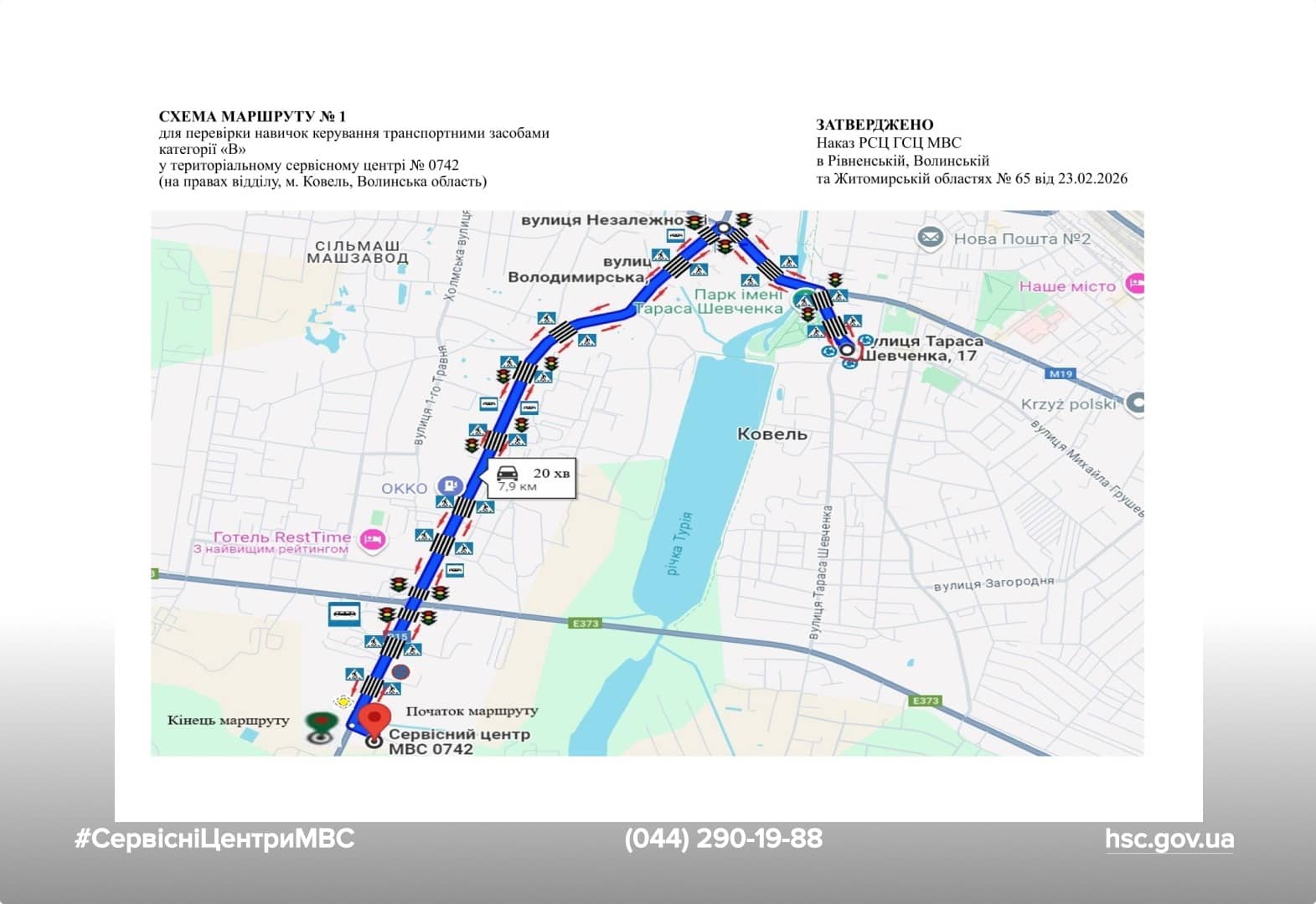 Схема маршруту практичного іспиту ТСЦ у місті Ковель
