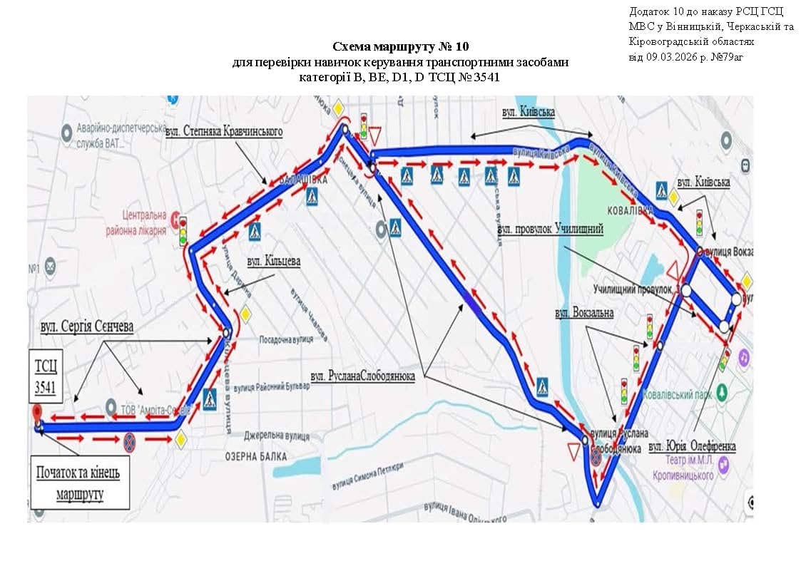Схема маршруту практичного іспиту ТСЦ у місті Кропивницький