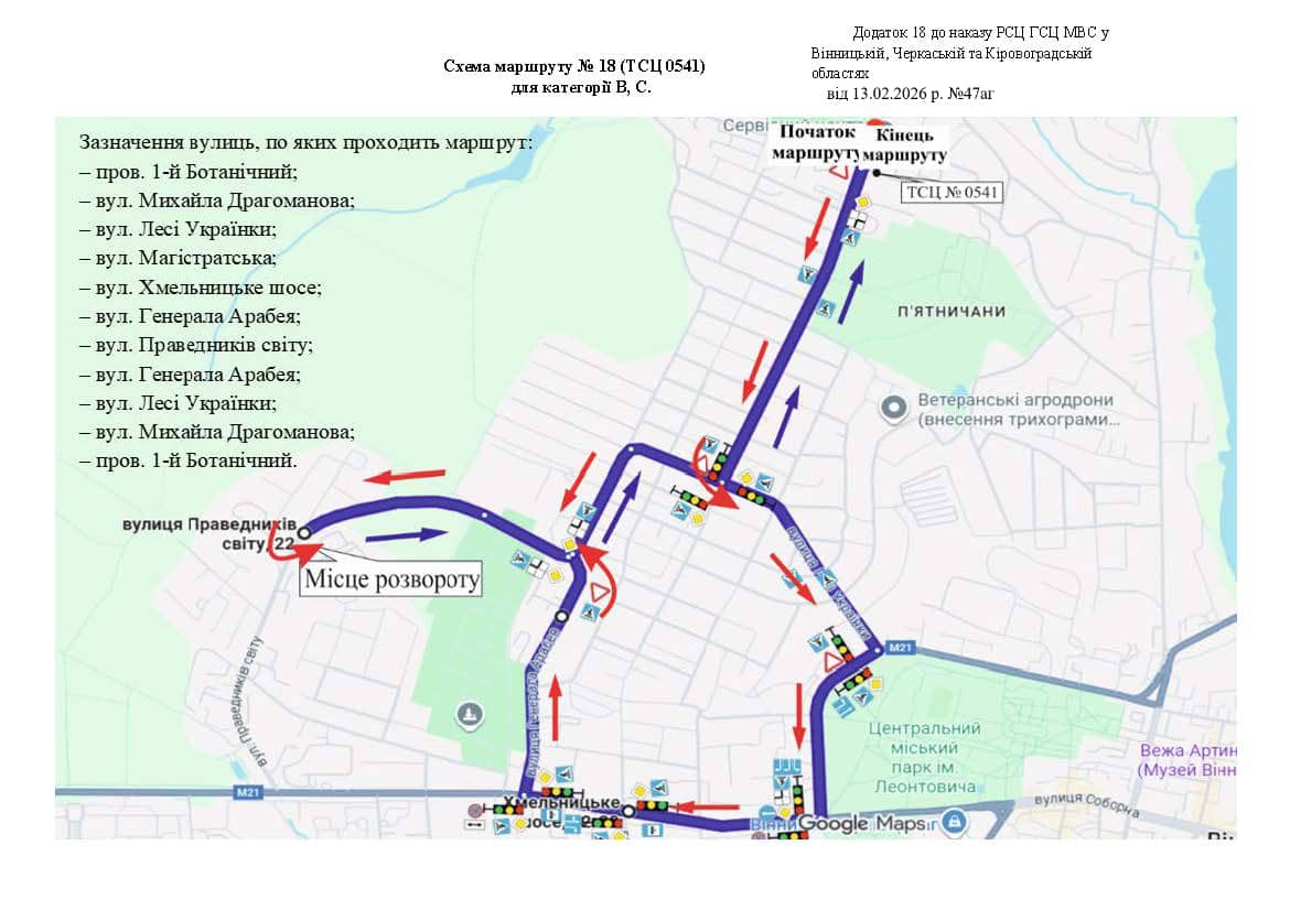 Схема маршруту практичного іспиту ТСЦ у місті Вінниця