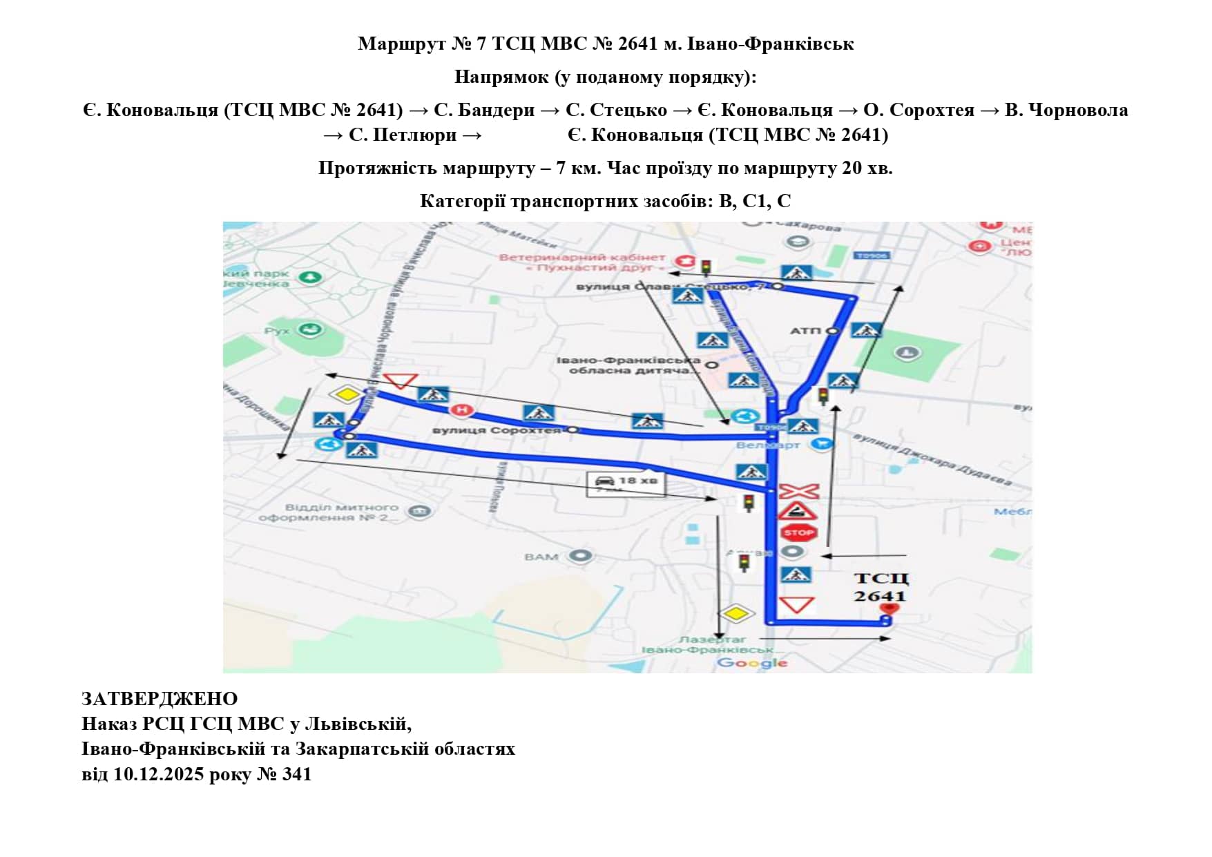Схема маршруту практичного іспиту ТСЦ у місті Івано-Франківськ