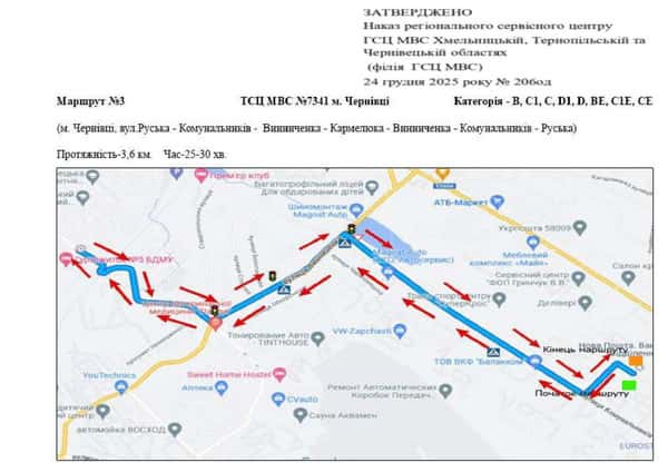 Схема маршруту практичного іспиту ТСЦ у місті Чернівці