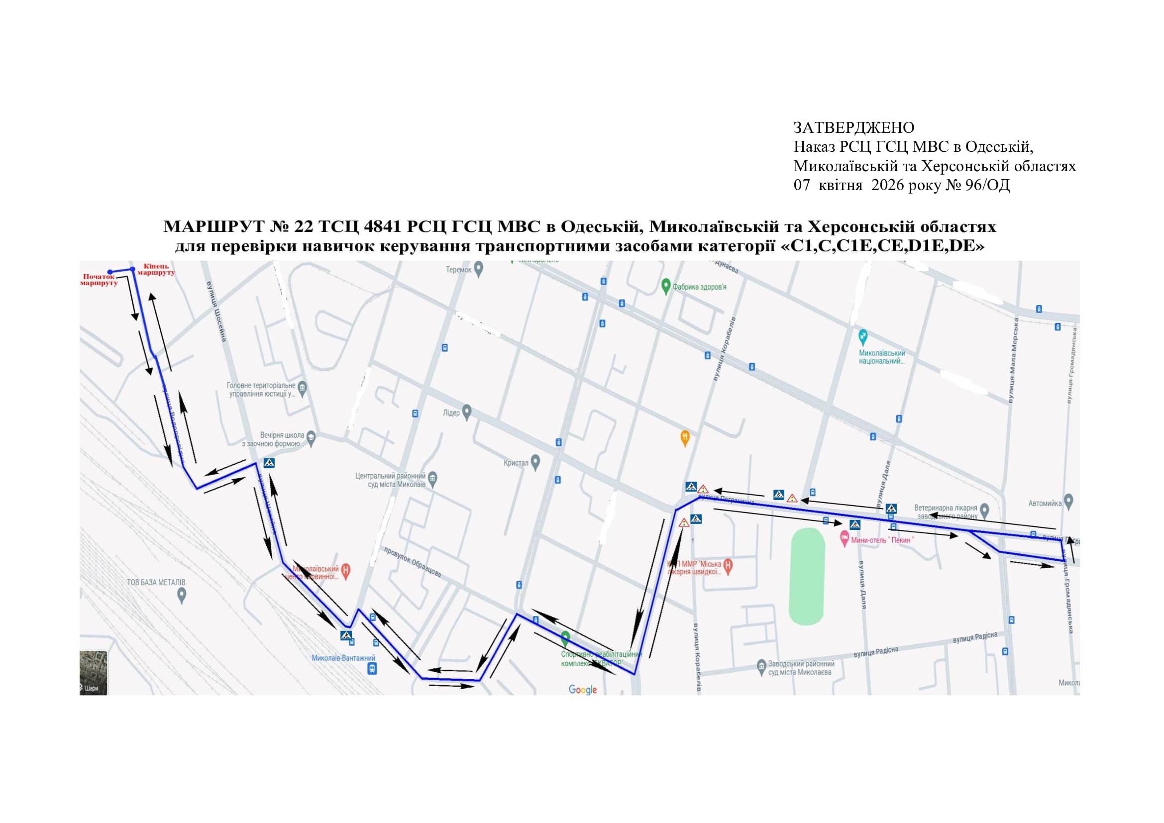 Схема маршруту практичного іспиту ТСЦ у місті Миколаїв