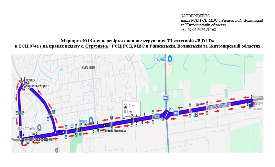 Схема маршруту практичного іспиту ТСЦ у місті Луцьк