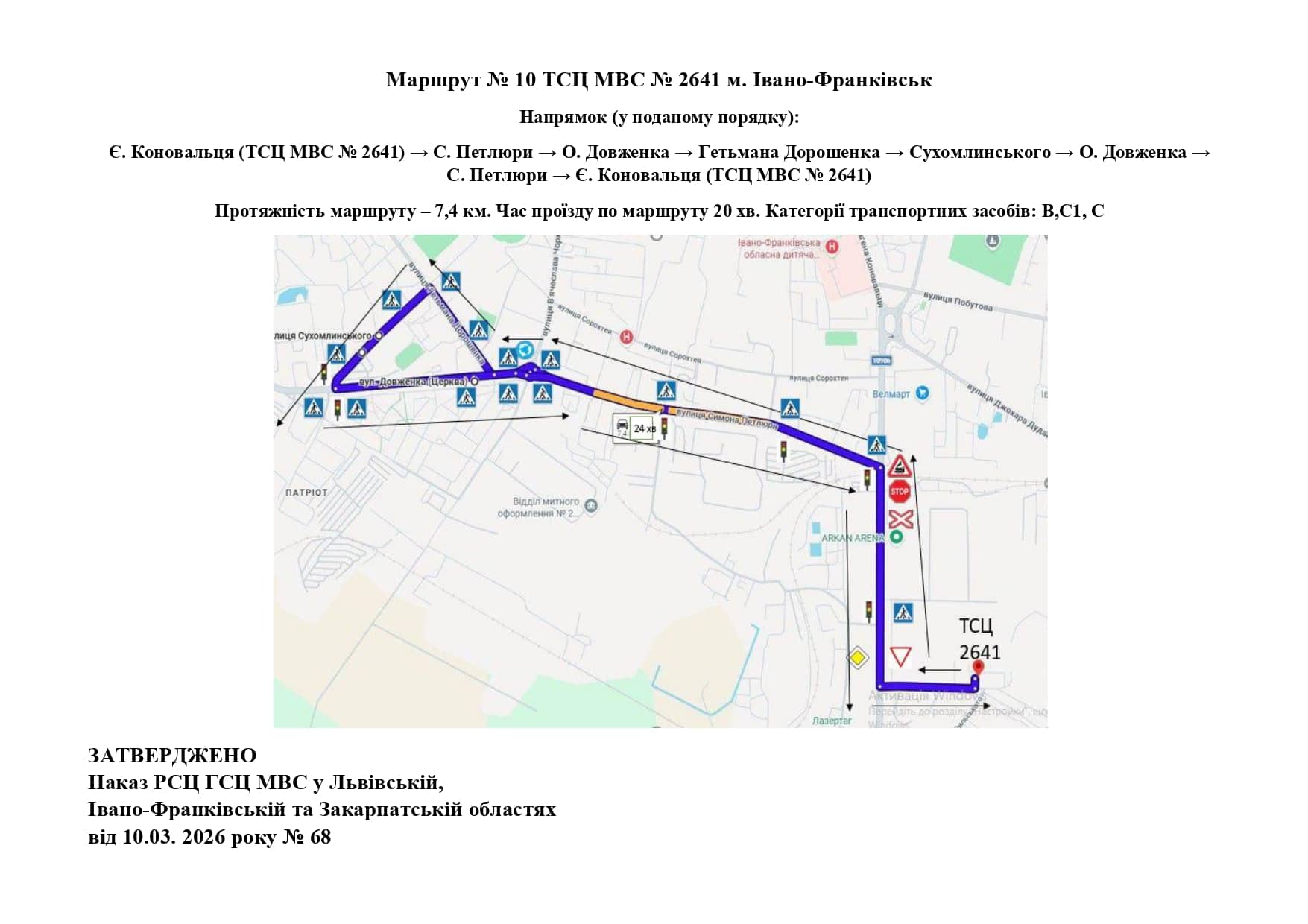 Схема маршруту практичного іспиту ТСЦ у місті Івано-Франківськ