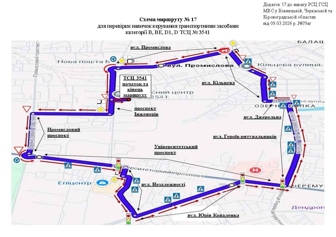 Схема маршруту практичного іспиту ТСЦ у місті Кропивницький