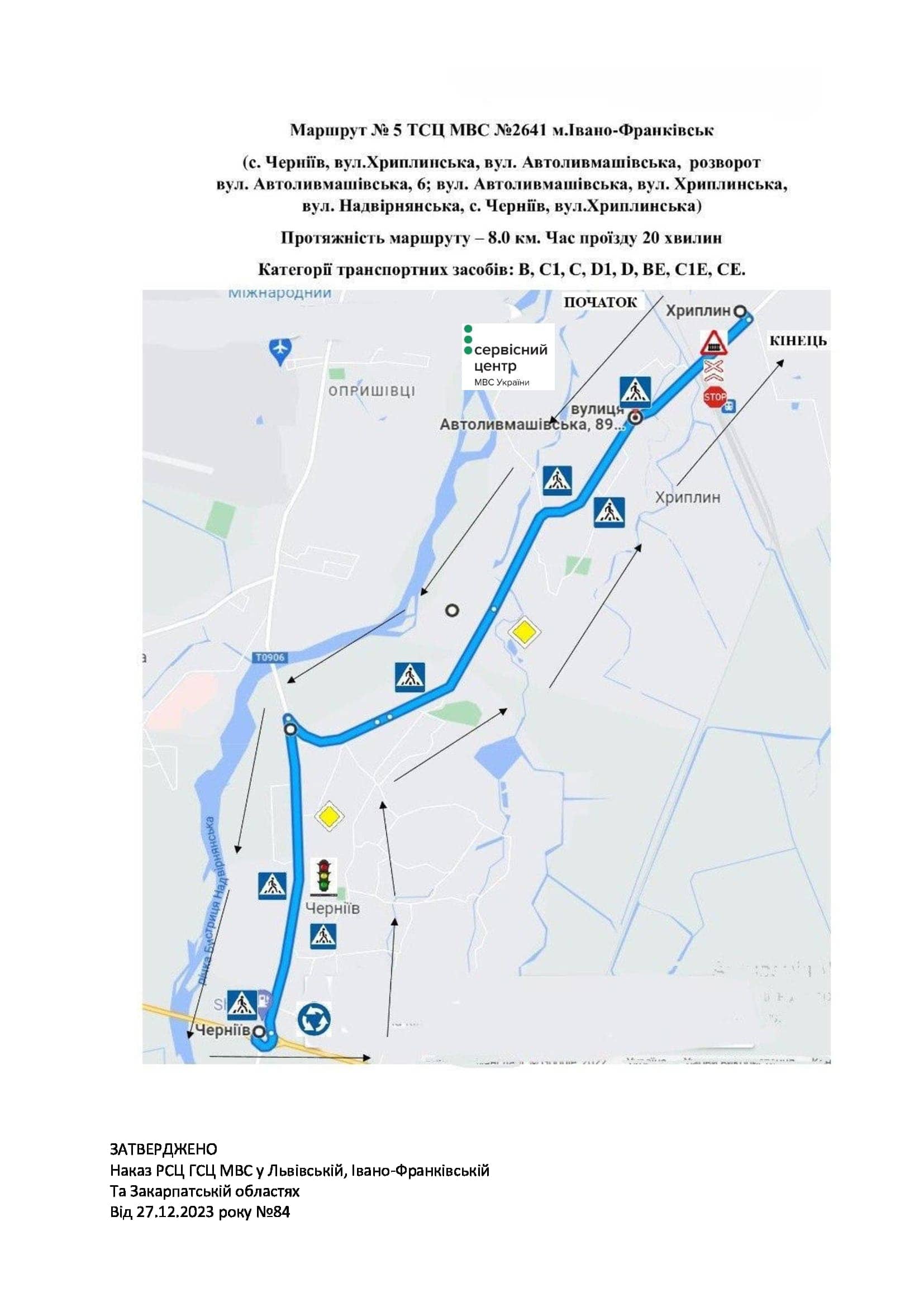 Схема маршруту практичного іспиту ТСЦ у місті Івано-Франківськ