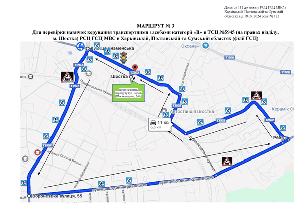 Схема маршруту практичного іспиту ТСЦ у місті Шостка