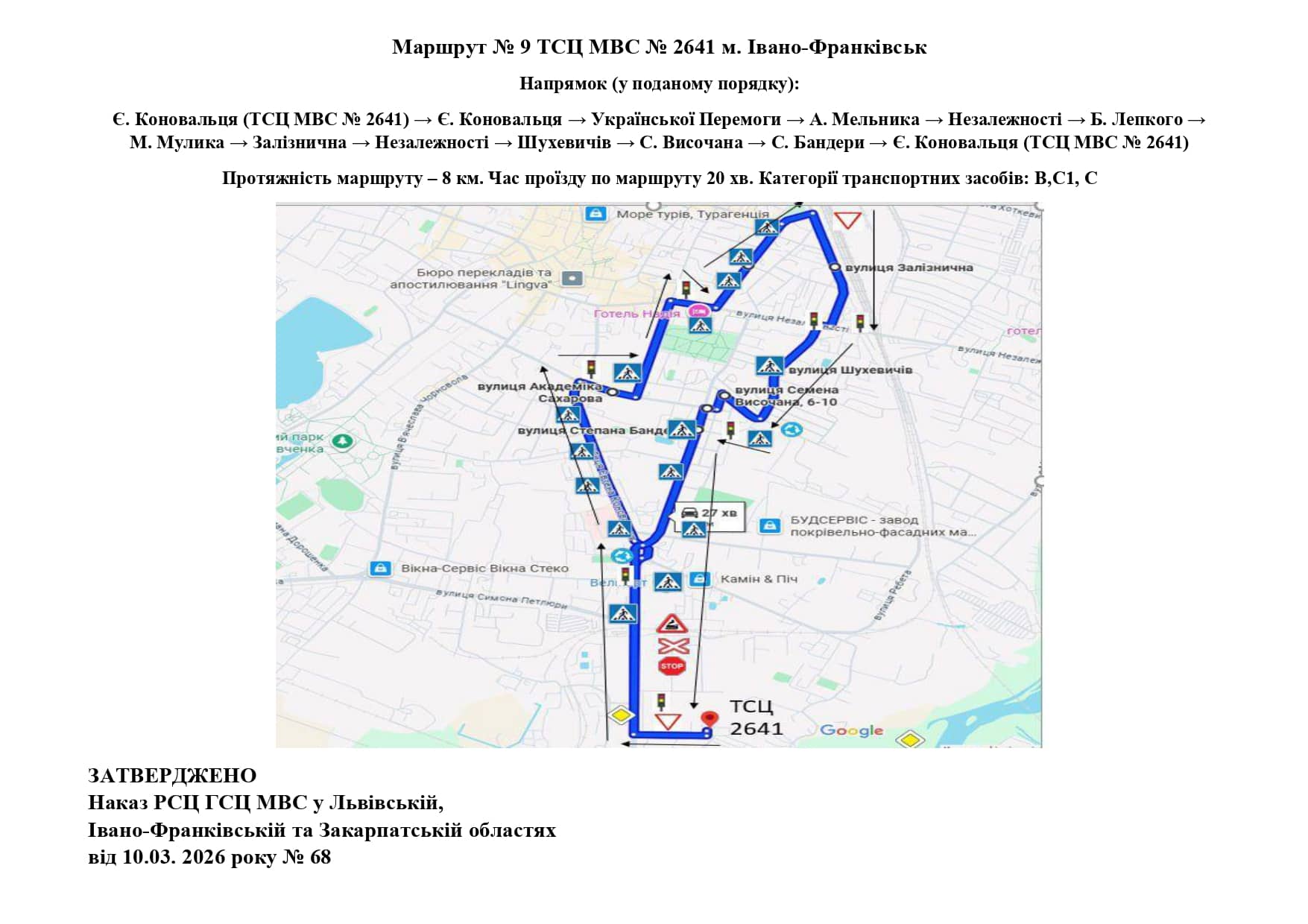 Схема маршруту практичного іспиту ТСЦ у місті Івано-Франківськ