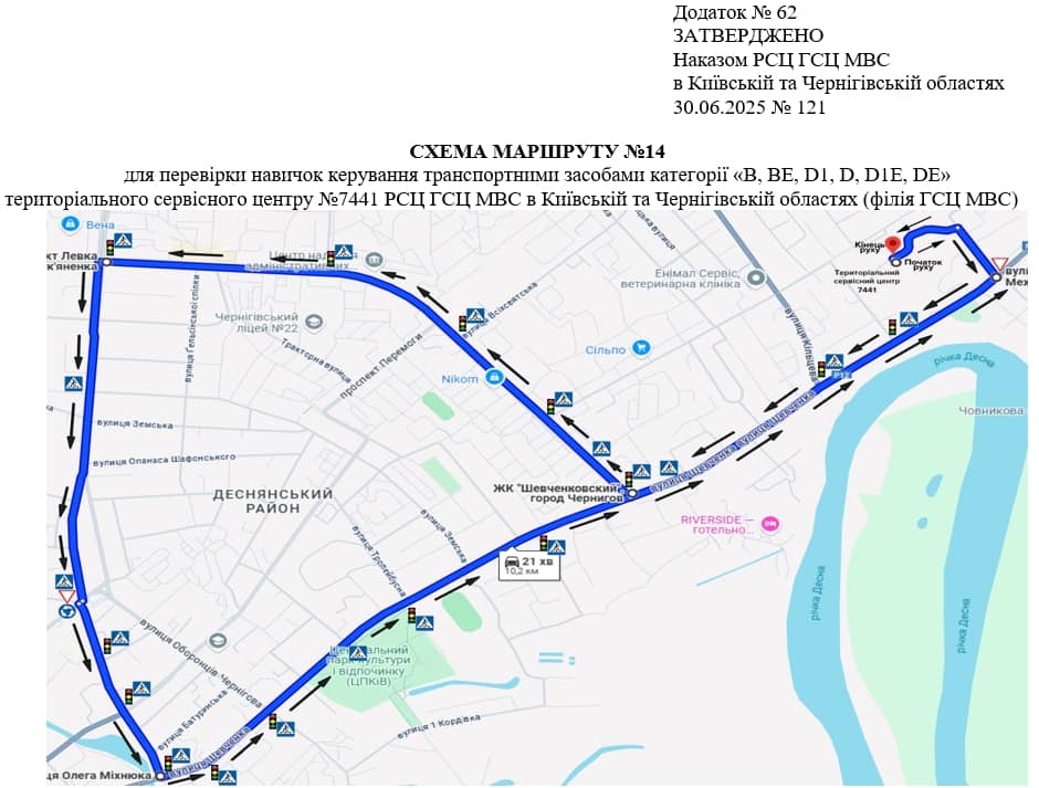 Схема маршруту практичного іспиту ТСЦ у місті Чернігів