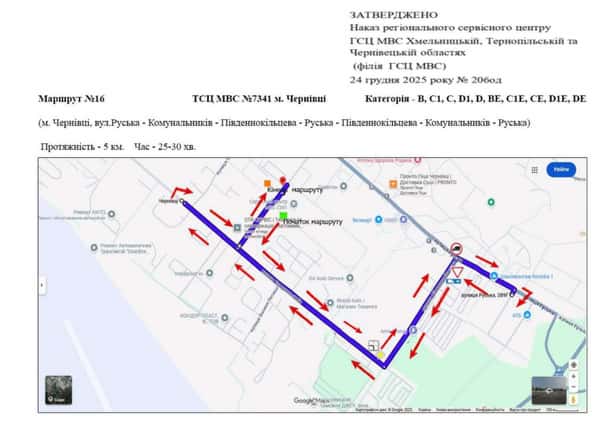Схема маршруту практичного іспиту ТСЦ у місті Чернівці
