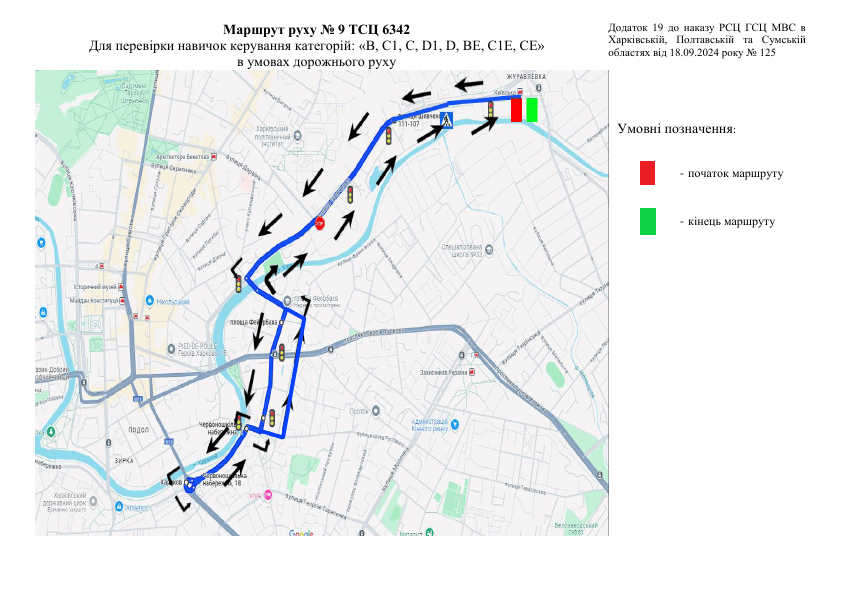 Схема маршруту практичного іспиту ТСЦ у місті Харків