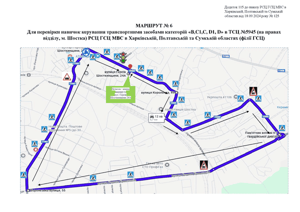 Схема маршруту практичного іспиту ТСЦ у місті Шостка