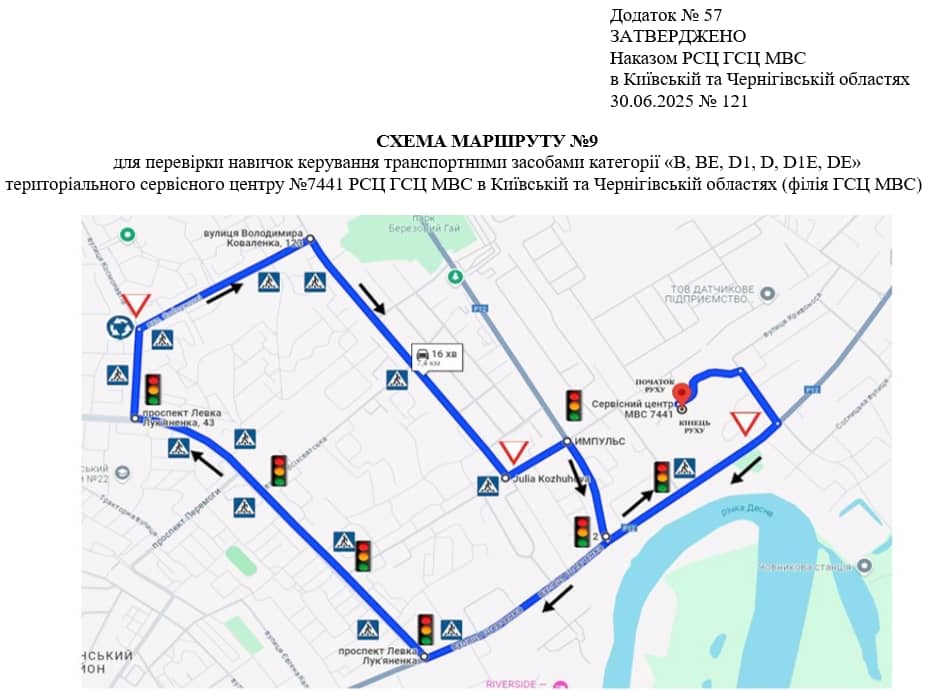 Схема маршруту практичного іспиту ТСЦ у місті Чернігів
