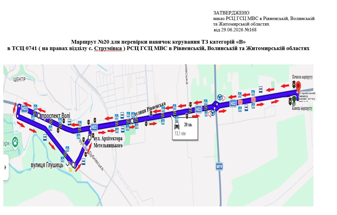 Схема маршруту практичного іспиту ТСЦ у місті Луцьк
