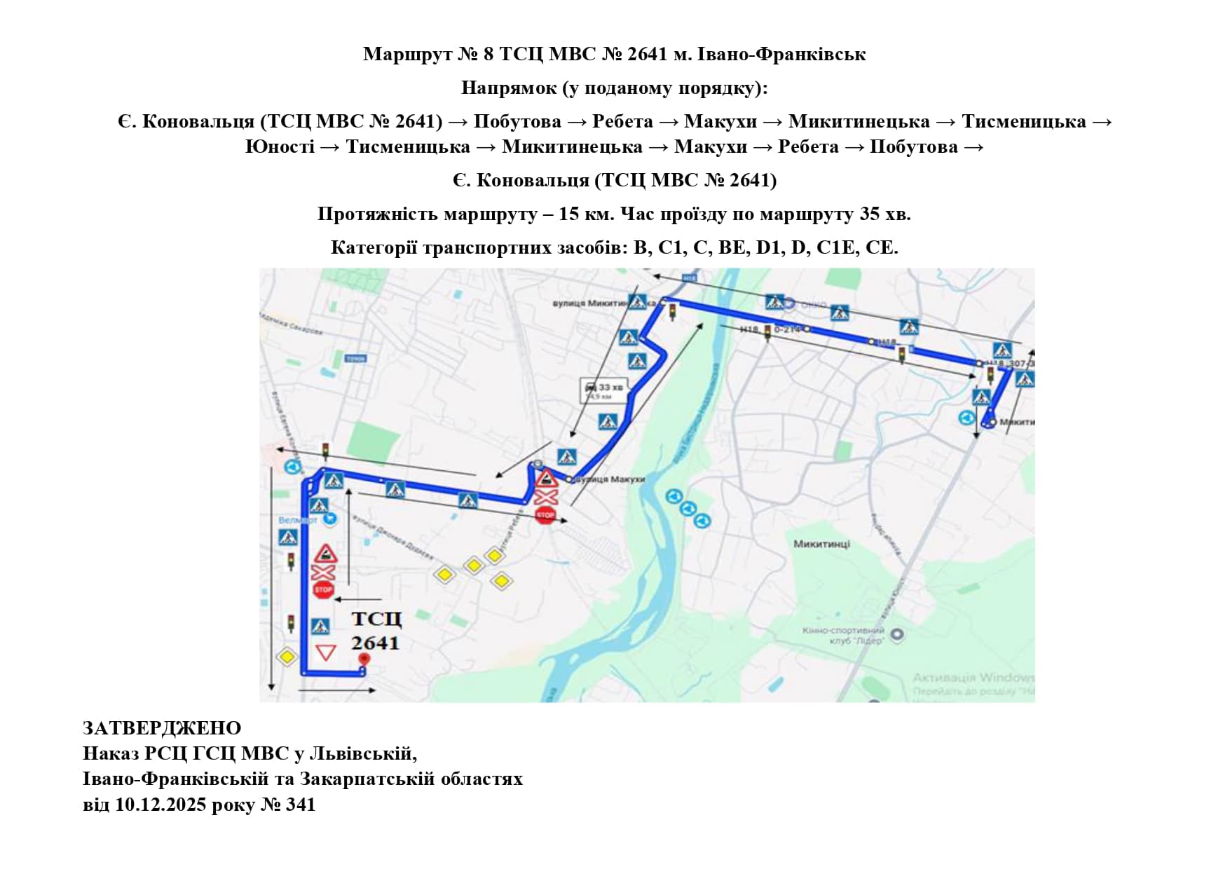 Схема маршруту практичного іспиту ТСЦ у місті Івано-Франківськ