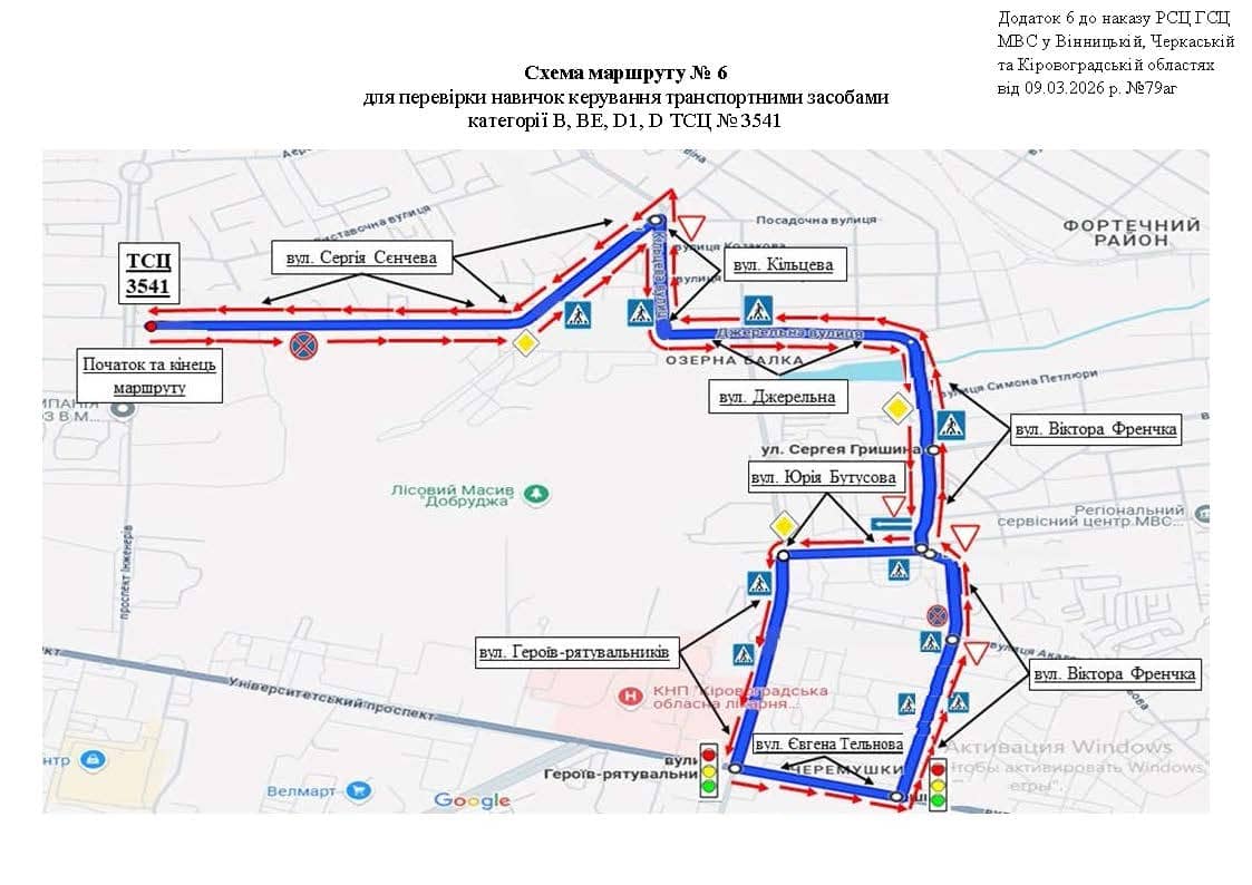 Схема маршруту практичного іспиту ТСЦ у місті Кропивницький