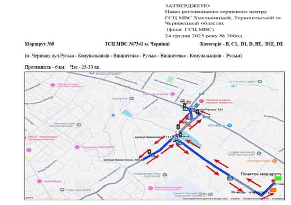 Схема маршруту практичного іспиту ТСЦ у місті Чернівці
