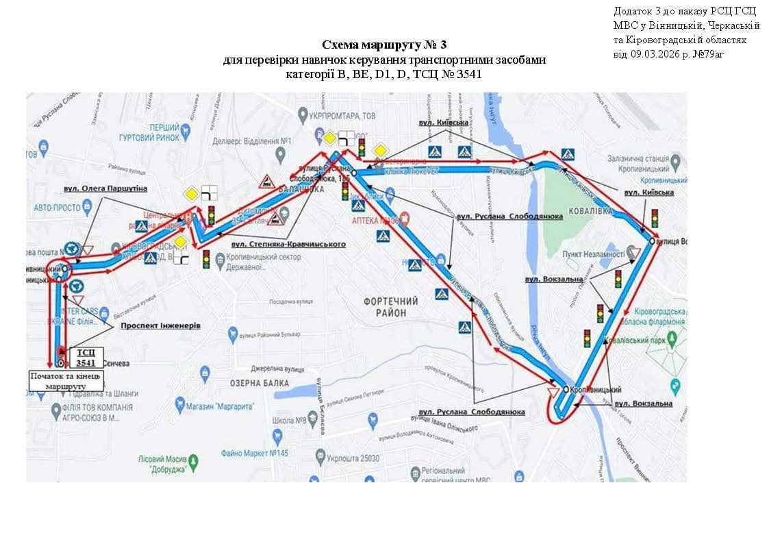 Схема маршруту практичного іспиту ТСЦ у місті Кропивницький