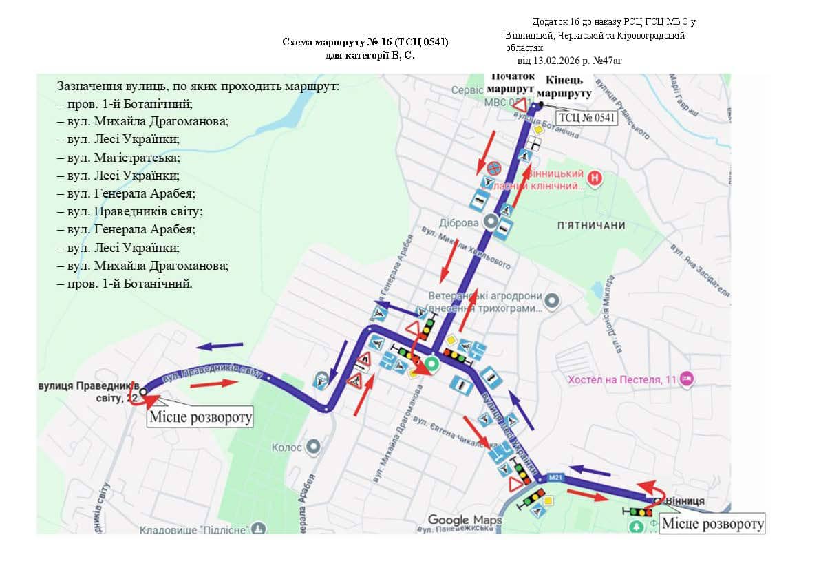 Схема маршруту практичного іспиту ТСЦ у місті Вінниця