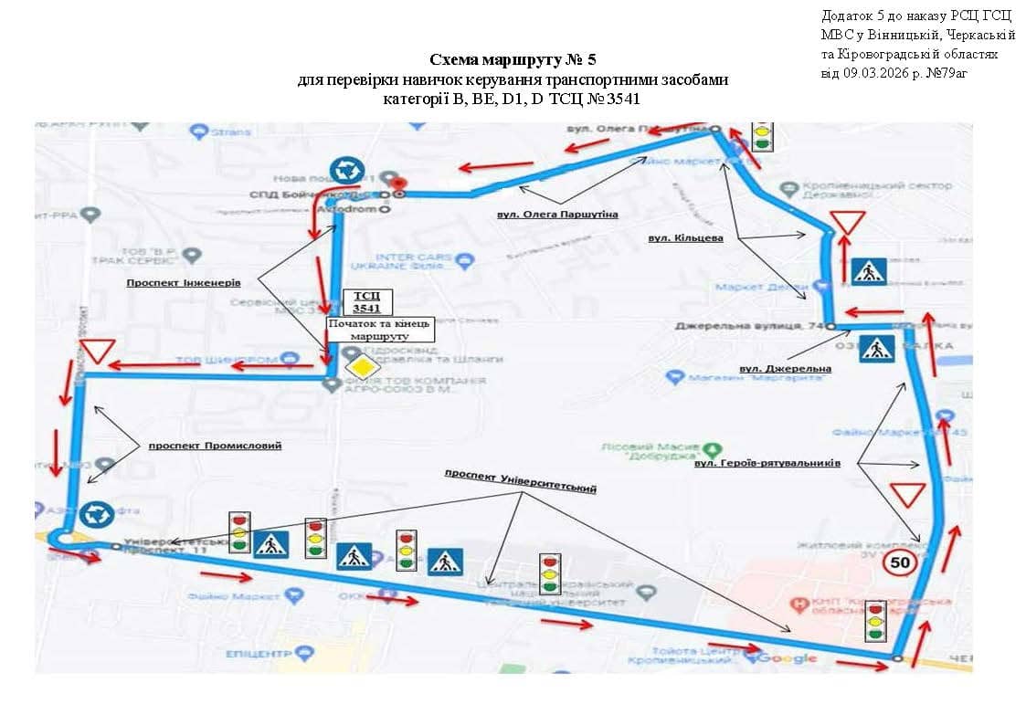 Схема маршруту практичного іспиту ТСЦ у місті Кропивницький