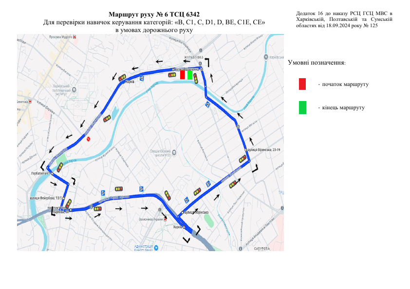 Схема маршруту практичного іспиту ТСЦ у місті Харків