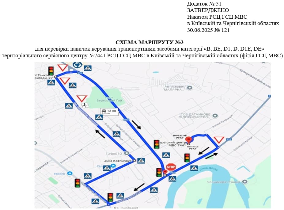 Схема маршруту практичного іспиту ТСЦ у місті Чернігів
