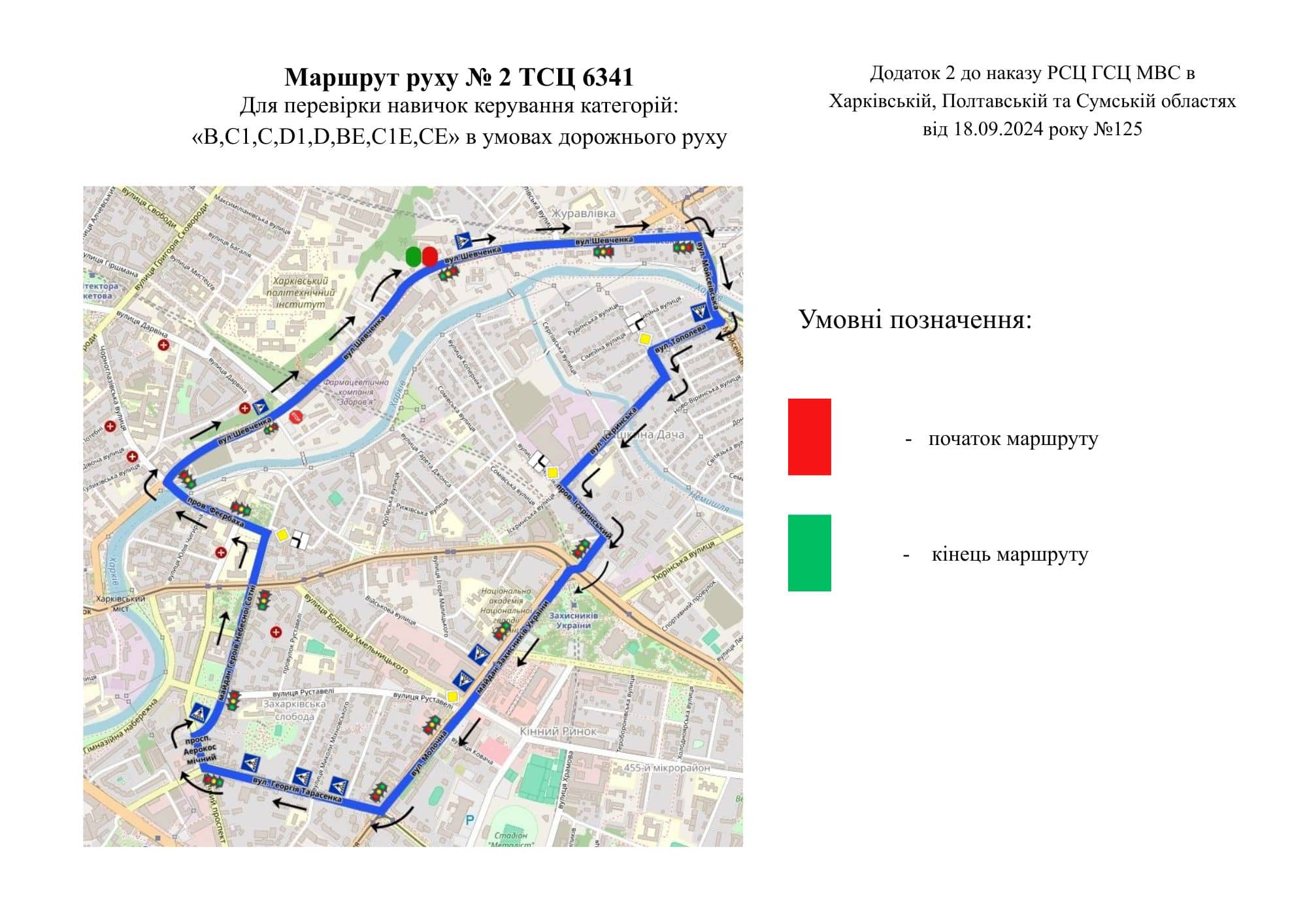 Схема маршруту практичного іспиту ТСЦ у місті Харків