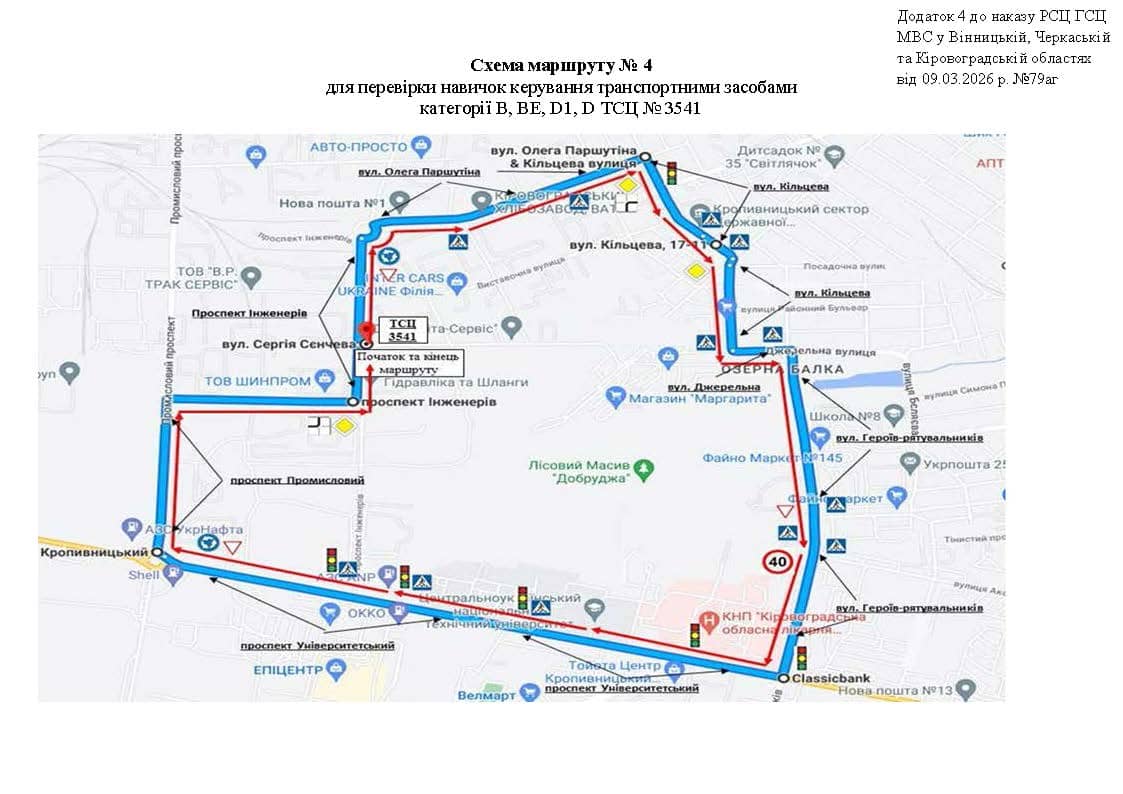 Схема маршруту практичного іспиту ТСЦ у місті Кропивницький