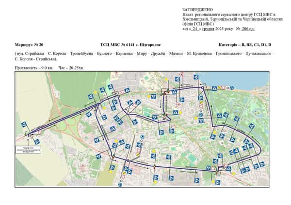 Схема маршруту практичного іспиту ТСЦ у місті Тернопіль