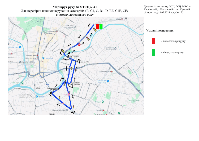 Схема маршруту практичного іспиту ТСЦ у місті Харків