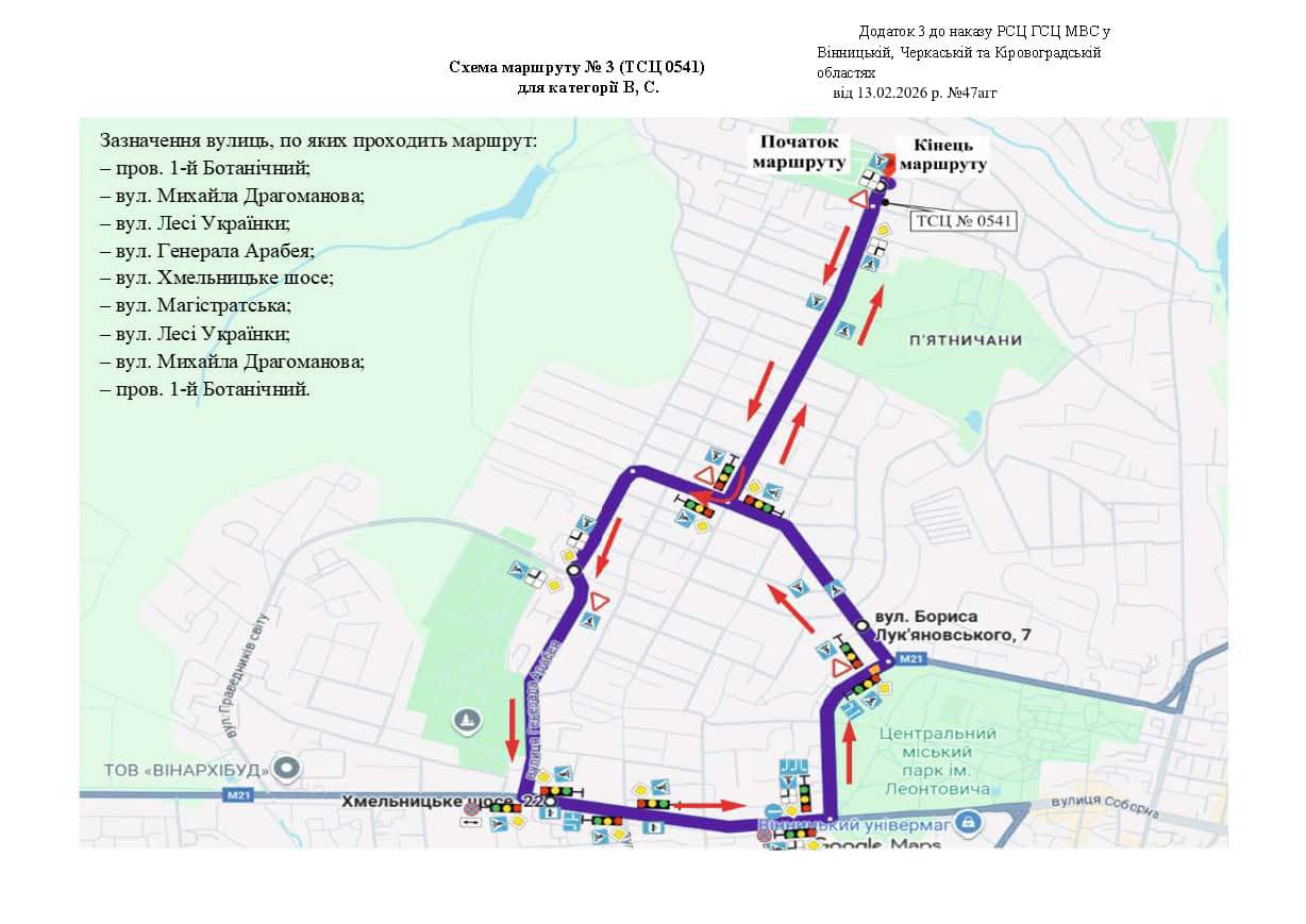 Схема маршруту практичного іспиту ТСЦ у місті Вінниця