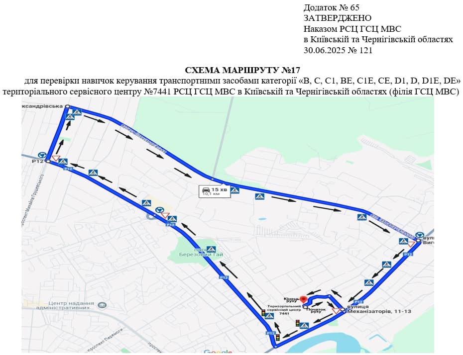Схема маршруту практичного іспиту ТСЦ у місті Чернігів