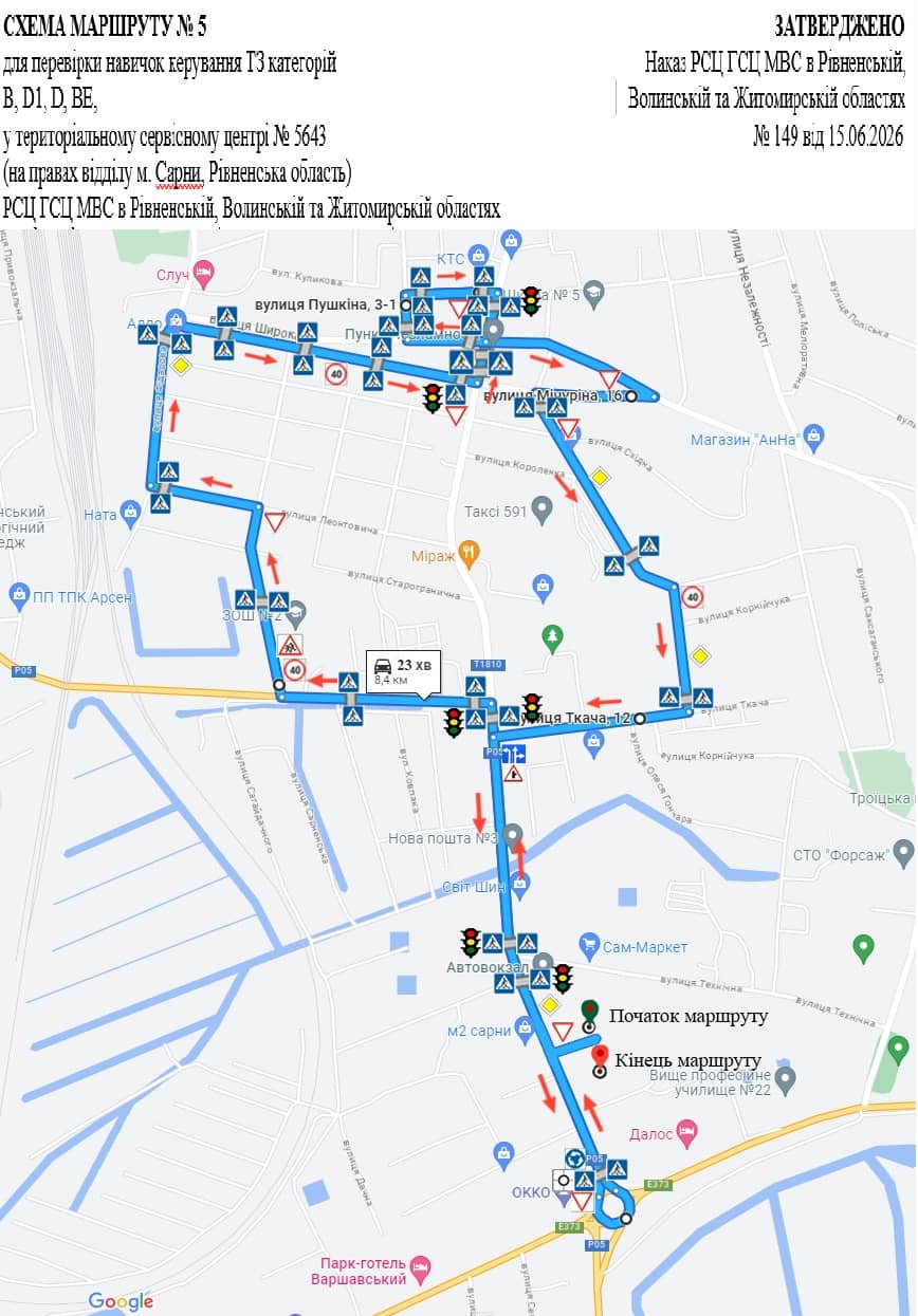 Схема маршруту практичного іспиту ТСЦ у місті Сарни