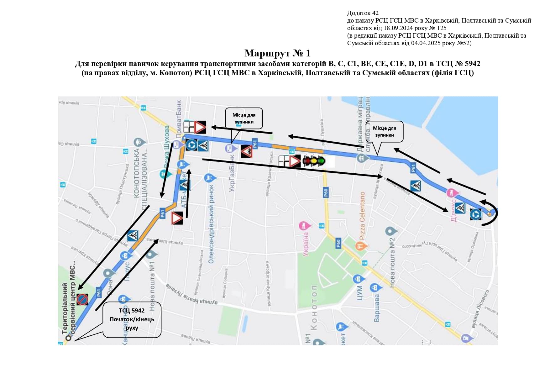 Схема маршруту практичного іспиту ТСЦ у місті Конотоп