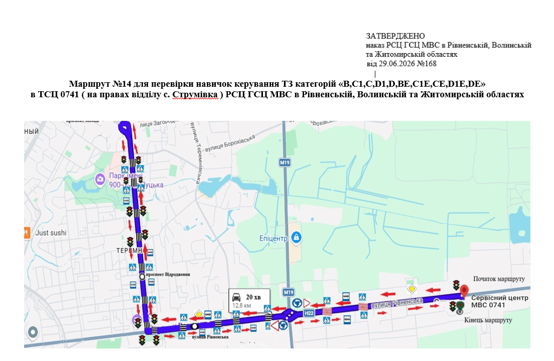 Схема маршруту практичного іспиту ТСЦ у місті Луцьк