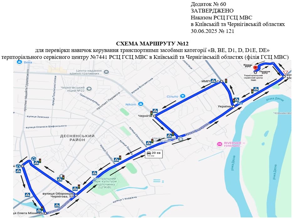 Схема маршруту практичного іспиту ТСЦ у місті Чернігів