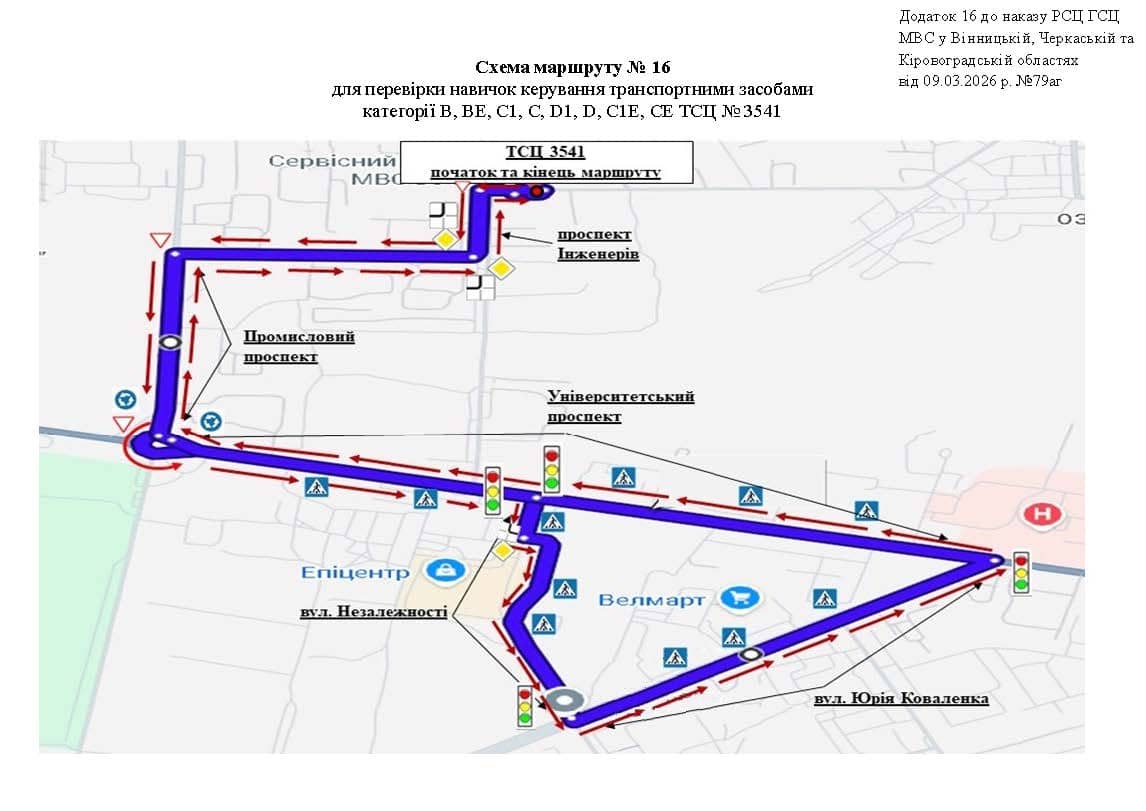 Схема маршруту практичного іспиту ТСЦ у місті Кропивницький