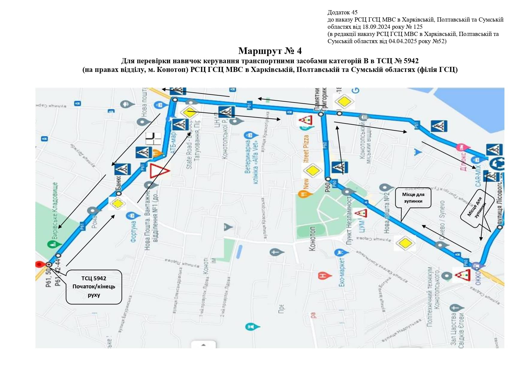 Схема маршруту практичного іспиту ТСЦ у місті Конотоп