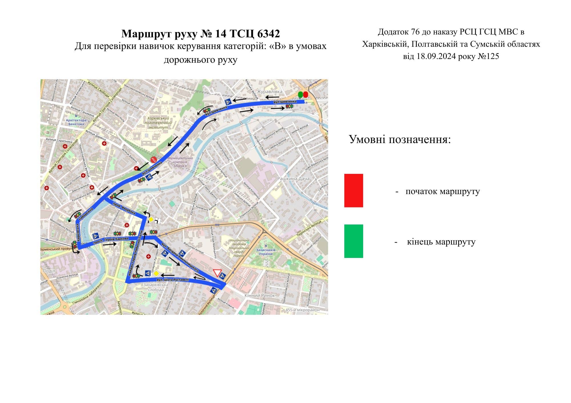 Схема маршруту практичного іспиту ТСЦ у місті Харків