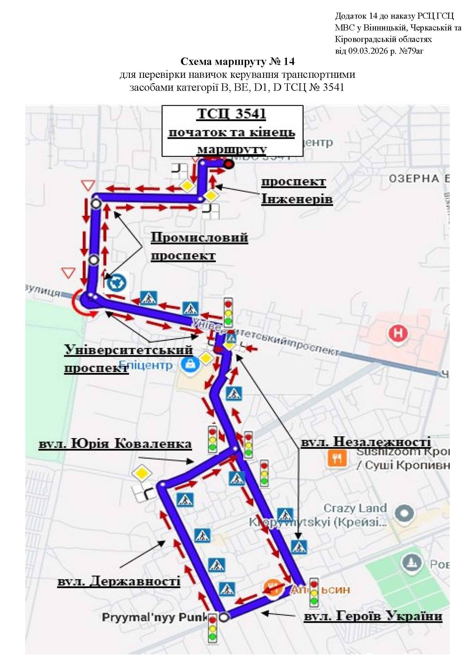 Схема маршруту практичного іспиту ТСЦ у місті Кропивницький
