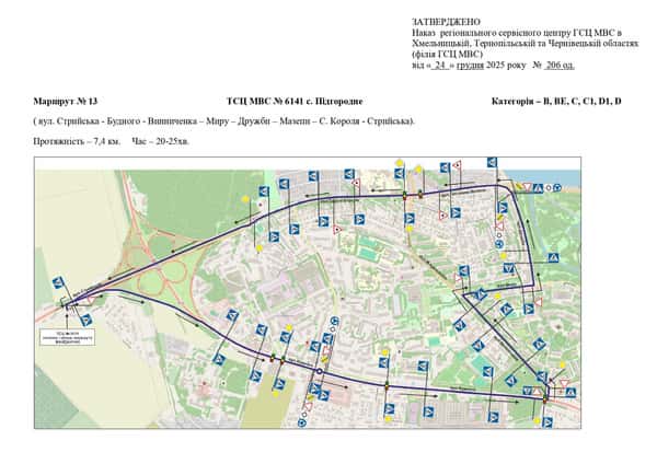Схема маршруту практичного іспиту ТСЦ у місті Тернопіль