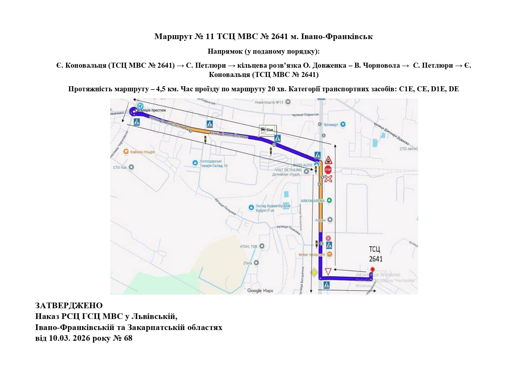 Схема маршруту практичного іспиту ТСЦ у місті Івано-Франківськ