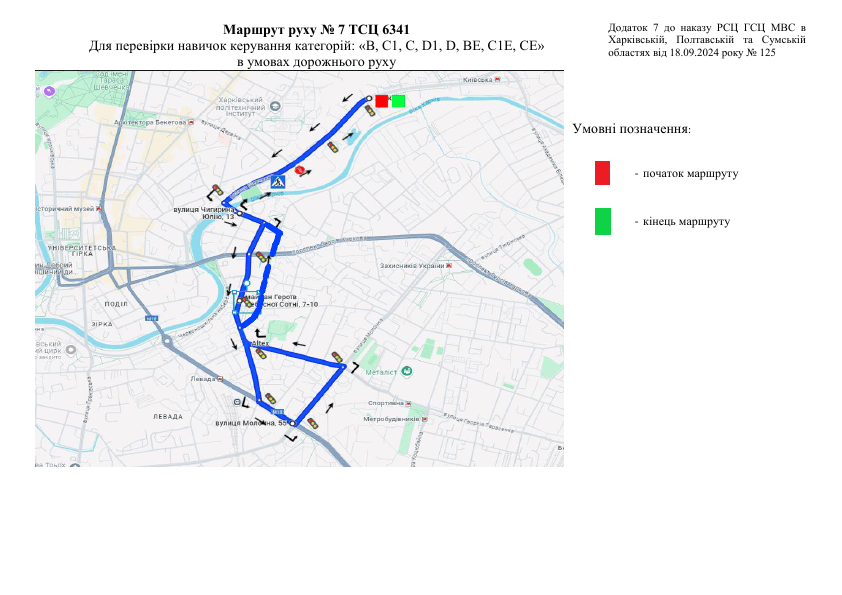Схема маршруту практичного іспиту ТСЦ у місті Харків