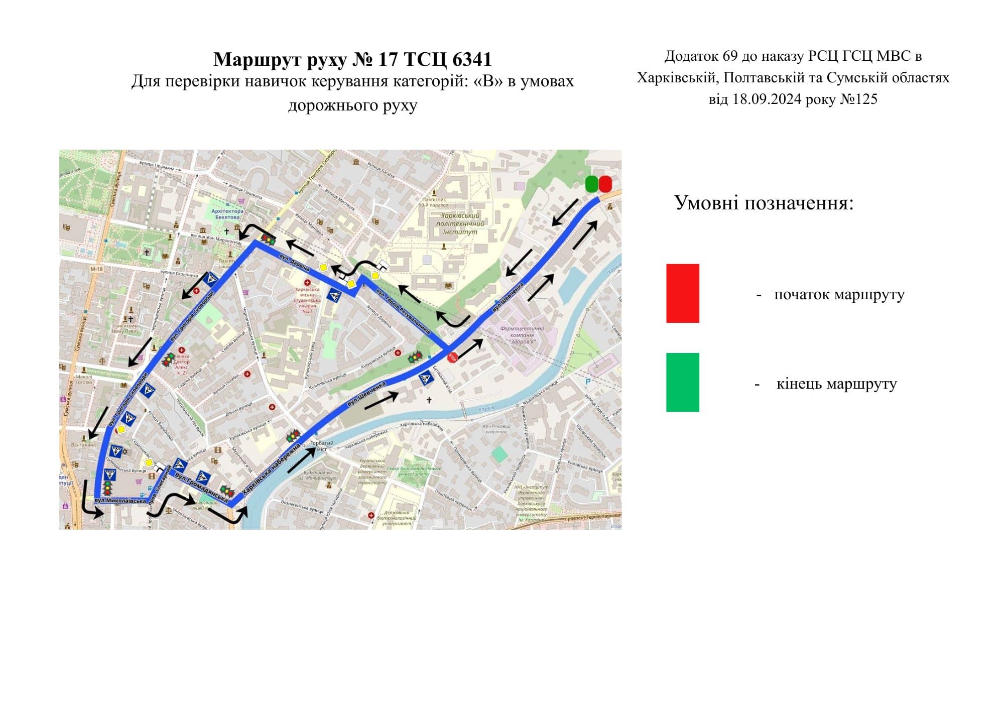 Схема маршруту практичного іспиту ТСЦ у місті Харків