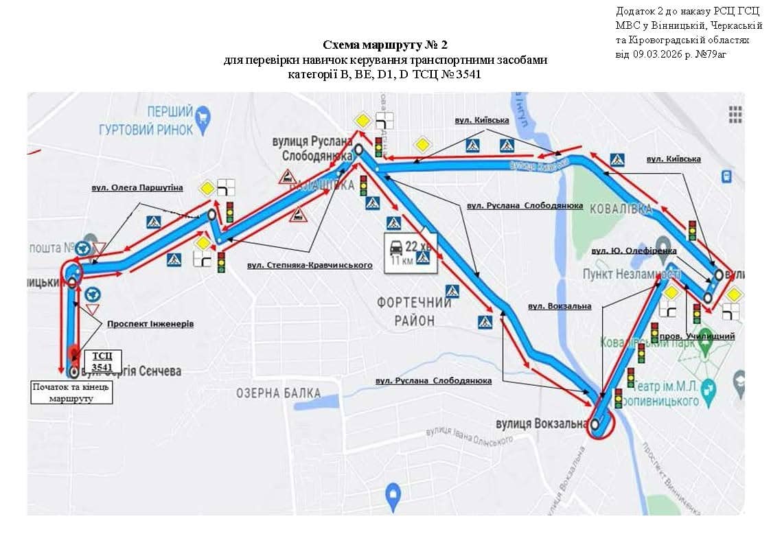 Схема маршруту практичного іспиту ТСЦ у місті Кропивницький