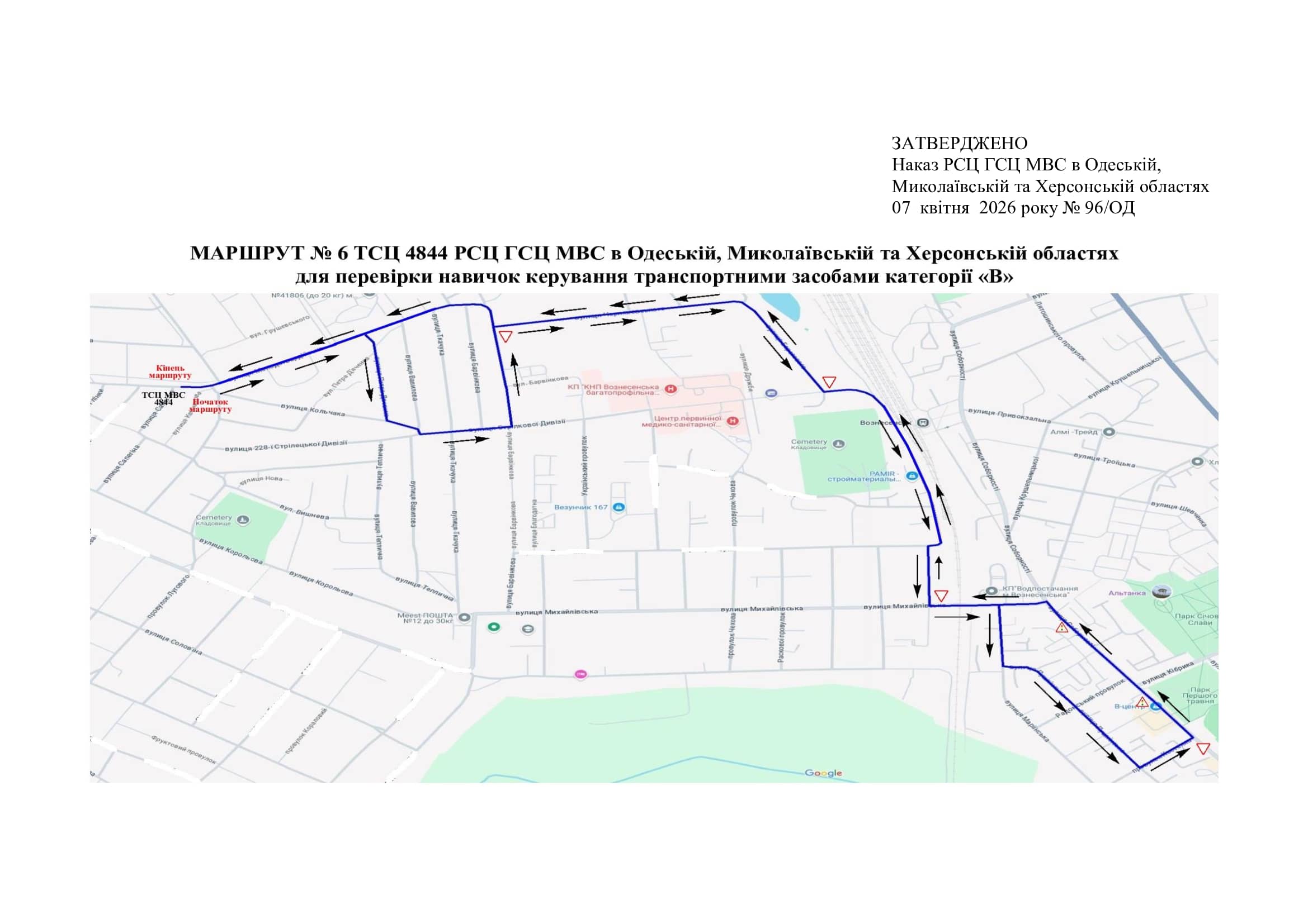 Схема маршруту практичного іспиту ТСЦ у місті Вознесенськ