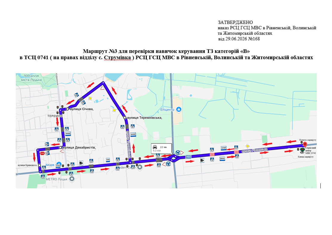 Схема маршруту практичного іспиту ТСЦ у місті Луцьк
