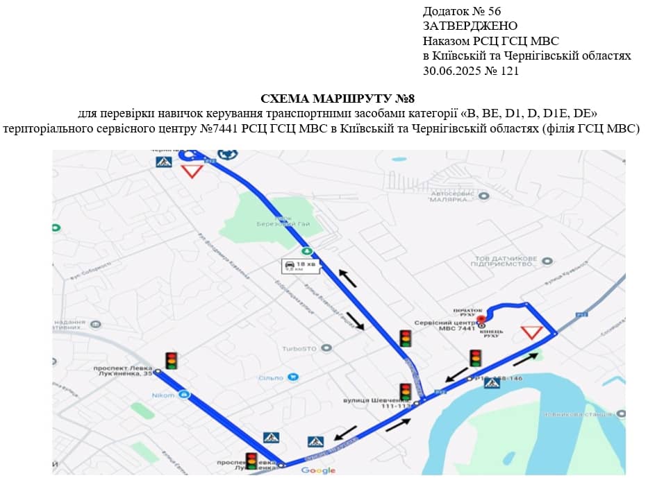 Схема маршруту практичного іспиту ТСЦ у місті Чернігів