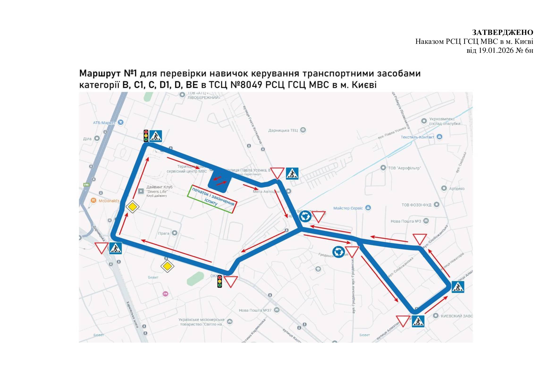 Схема маршруту практичного іспиту ТСЦ у місті Київ