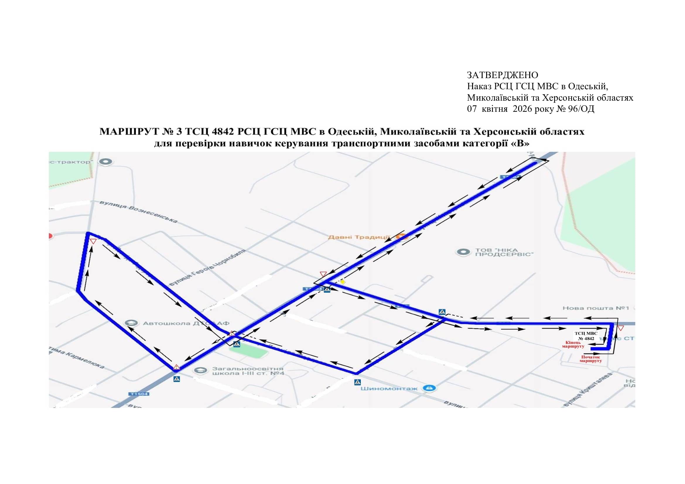 Схема маршруту практичного іспиту ТСЦ у місті Первомайськ